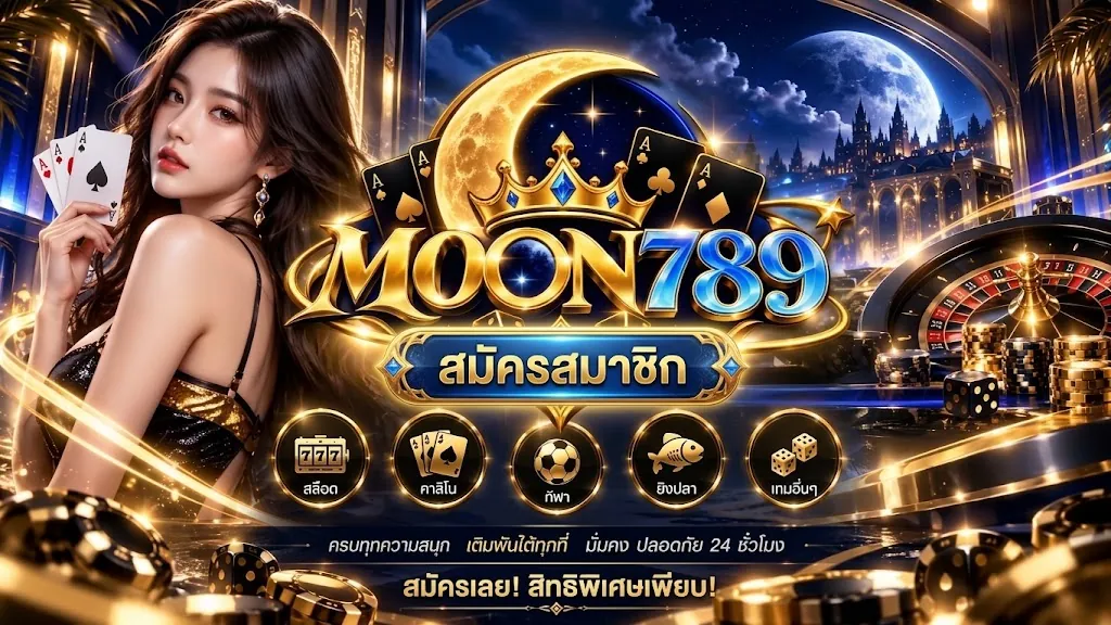 moon789 สมัคร: เล่นง่ายบนมือถือ 2026